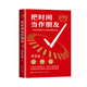 把時(shí)間當(dāng)作朋友（青少版修訂本）
