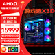 AMD【24期免息】9800X3D主機(jī)/9700X/7800X3D主機(jī) 華碩全家桶 RTX5060Ti/5070/5070Ti顯卡游戲電腦整機(jī) R7 9800X3D+RTX5070Ti丨七