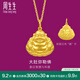 周生生大肚彌勒佛黃金吊墜 生生有禮笑口常開足金金佛掛墜73536P計(jì)價(jià) 5.43克(含工費(fèi)130元)