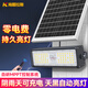 海閣拉斯太陽能照明燈分體式室外led庭院燈戶外農(nóng)村大門院子超亮路燈家用 20W單晶硅+3.2V15AH寧德動力電池