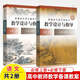 【正版自選】2025統(tǒng)編高中語(yǔ)文教科書(shū)教學(xué)設(shè)計(jì)與指導(dǎo) 必修上下冊(cè)選擇性必修上中下冊(cè) 溫儒敏解讀語(yǔ)文教材高中教師教學(xué)備課教案課堂教參用書(shū) 華東師范大學(xué)出版社 【全2冊(cè)】必修上下冊(cè)