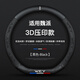 長城魏派WEY方向盤套真皮VV7VV5VV6摩卡WEYP8汽車D型四季通用把套 碳纖+3D黑色+三色標+魏派標+D形