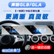 圣狄邁23-25款奔馳GLB200/220中控導(dǎo)航屏幕鋼化膜GLA內(nèi)飾保護(hù)貼汽車(chē)用品 奔馳GLB/GLA【一體屏】高清鋼化膜-送啟動(dòng)膜