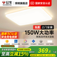 公牛（BULL）吸頂燈客廳大廳主燈大燈全光譜護(hù)眼led室內(nèi)臥室餐廳照明燈具新款 特惠款【150w高亮】客廳主燈