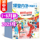 課堂內(nèi)外創(chuàng)新作文初中版雜志2025年1-8月新【全年/半年訂閱/2024年1-12月可選】中學(xué)生中考789年級(jí)學(xué)生語(yǔ)文寫(xiě)作閱讀高分素材非過(guò)刊K 現(xiàn)貨【共8期6本】25年1-8月