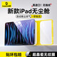 倍思iPad11/10鋼化膜iPad膜平板保護(hù)膜類AR膜【2025升級(jí)·無紋無塵倉】適用2025款iPad11/10-11/10.9寸