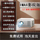 HKMW華為機HUAWEl適用新款超高清家用投影儀智能家庭影院便攜式客廳宿舍出租屋床頭看電視臥室手機 XDR畫質聲控極清影院版【XDR畫質.語音聲控.在 標配
