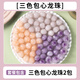 貫池包心冰湯圓三色夾心包心芋圓Q彈小丸子阿達(dá)子水果撈手工爆珠奶茶 【2斤】紫薯/地瓜/芋泥（混裝）