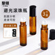 黎傾避光滾珠分裝瓶玻璃走珠【10ml*3】香水精油旅行便攜上藥器