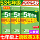旗艦店】5年中考3年模擬七年級上冊下冊 2025秋五年中考三年模擬初中初一7年級上冊語文教材五三53天天練七年級上數(shù)學 七上 語數(shù)英(有單選)3本 人教版 2025秋