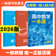 【旗艦店正版】2026一數必刷100講（新教材版）基礎+中檔高考數學(xué)核心方法（3.0版）高中數學(xué)講義全國通用一數教輔一數新高考新教材 【2026新版】高中數學(xué)一本通必修一（人教A版）