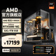 AMD 銳龍R9 9950X組裝電腦主機(jī)RX9070XT/RTX5080游戲電競(jìng)主機(jī)建模渲染設(shè)計(jì)4K剪輯臺(tái)式電腦DIY組裝機(jī) R9 9950X+RTX5080:配置六 單主機(jī)