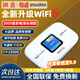 有道隨身wifi無(wú)線(xiàn)流量2025款官方正品車(chē)載隨行便攜式免插卡wi-fi無(wú)線(xiàn)網(wǎng)絡(luò )無(wú)月租移動(dòng)隨身wifi6三網(wǎng)通 【順豐發(fā)貨】wifi6超高網(wǎng)速不限速+送免費流量