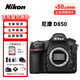 尼康D850  全畫(huà)幅 旗艦單反相機4K 高清（約4575萬(wàn)有效像素）尼康D850 D850單機身 官方標配