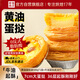 幸福西餅蛋撻牛油撻皮30個+葡式撻液500g*2組合烘焙原料甜點半成品