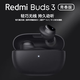 小米Redmi Buds 3青春版真無(wú)線(xiàn)藍牙耳機運動(dòng)跑步半入耳式無(wú)線(xiàn)耳機禮物耳塞藍牙耳機小米耳機 Redmi Buds 3