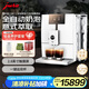 jura【國家補貼】咖啡機全自動(dòng)研磨一體機歐洲整機進(jìn)口家用辦公室全自動(dòng)咖啡機優(yōu)瑞ENA8白