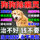 除癩靈狗狗皮膚病藥浴液蜱蟲(chóng)跳蚤除虱子賴(lài)子狗身上癢用什么藥洗澡 300ml 1瓶 【草本藥浴】驅蟲(chóng)凈膚
