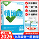 2026新萬唯中考情境題基礎(chǔ)題與中考新考法九年級初三同步練習(xí)同步講解中考考點解析 九年級全一冊 數(shù)學(xué) 人教版【2026版】