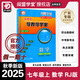 【正版授權】2025秋新版 零障礙導教導學(xué)案 數學(xué)七年級上冊人教版多分思維閱盟學(xué)堂版初一7年級RJ版 數學(xué) 人教版RJ【適合人民教育出版社課本】 零障礙導教導學(xué)案七年級上冊