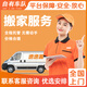 同城搬家公司 京東搬家服務(wù)上門長途/短途 日式打包還原收納整理全屋人力搬運鋼琴 家電大件物品企業(yè)搬遷 上門搬家預(yù)約 日式搬家預(yù)約費