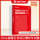 2026福建省考】華圖福建公務(wù)員考試教材2026考試用書行測申論歷年真題試卷福建省鄉(xiāng)鎮(zhèn)公務(wù)員考試2026福建省考公務(wù)員 【行測】歷年真題1本