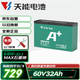 天能電動(dòng)車電池 60V32Ah電瓶車鉛酸電池免費(fèi)上門(mén)安裝支持以舊換新