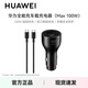 華為原裝100W全能充車(chē)載充電器智能超級快充雙口車(chē)充適用Pura80系列 華為100W全能充車(chē)載充電器套裝