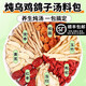 胖東來同款 藥膳雞湯料包 黃芪當(dāng)歸黨參玉竹燉鴿子排骨湯廣東煲湯 【10副】（手腳不涼）當(dāng)歸黨參玉竹煲湯材料包