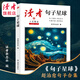 【哲學(xué)名言】 句子星球 千條經(jīng)典句子收錄 自我塑造人際交往 作文素材引用摘抄書寫讀者出版社包郵 句子星球