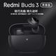 小米Redmi Buds 3青春版真無(wú)線(xiàn)藍牙耳機運動(dòng)跑步半入耳式無(wú)線(xiàn)耳機運動(dòng)智能降噪藍牙耳機 Redmi Buds 3