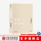 走出中世紀(jì) 朱維錚 中信出版社圖書