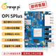 香橙派OrangePi 5Plus開發(fā)板RK3588芯片八核64位支持8K視頻解碼2.4GHZ主頻 OPi5 PLUS 32G單獨主板不帶電源