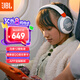 JBL JR470NC 頭戴式兒童耳機(jī)主動降噪真無線沉浸式學(xué)習(xí)網(wǎng)課益智玩具音樂英語網(wǎng)課背書APP控制 白色