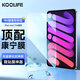 KOOLIFE適用【康寧】iPad mini7/6鋼化膜8.3英寸神器平板電腦2024/21款A17Pro芯片全屏防摔指紋高清保護