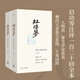 理想國 紅樓夢 程乙本校注版全套2冊