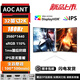 AOCANT顯示器32英寸高刷IPS電競顯示屏大金剛超薄無(wú)邊框設計支持機械臂 32寸2K180HZ曲面白色