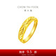 周大福 滿天星蛇肚開口戒黃金戒指(工費120)約3.15g EOF187