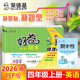 2025秋新版榮德基好卷四年級上冊英語(yǔ)人教版PEP好卷小學(xué)4年級上冊英語(yǔ)教材同步訓練單元卷沖刺期末情境卷專(zhuān)項復習試卷 四年級上冊【英語(yǔ)】人教版