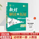 25秋高中教材解讀與拓展 物理必修第一冊(cè) 物理必修1 人教版RJ高一上冊(cè)教材同步解讀全解全練新高考萬(wàn)向思維