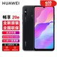 華為華為暢享20e【全新未拆封未激活】6.3英寸LCD直屏 5000毫安大電池 幻夜黑 6GB+128GB【贈(zèng)送兩年延?！? title=