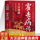 【官方正版】大漢戰(zhàn)神霍去病傳 一代戰(zhàn)神中華名人大傳漢武大帝曹操傳和珅傳左宗棠秦始皇朱元璋歷史人物傳記小說(shuō)書籍暢銷書 霍去病傳 無(wú)規(guī)格