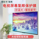維杜卡veedooca【氧眼防藍(lán)光膜】電視機(jī)保護(hù)膜防藍(lán)光護(hù)眼防眩光防反光防刮傷簡單易貼緩視疲勞 55英寸適用（窄邊框） 【防藍(lán)光】磨砂-四邊固定（免貼）
