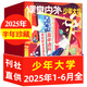 少年大學(xué)雜志2025年1-7月新【全年/半年訂閱/2024年可選】原課堂內(nèi)外高中A版 高考作文素材書語文創(chuàng)新寫作期刊 現(xiàn)貨【半年珍藏6期】25年1-6月