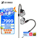 森海塞爾有線耳機IE900/IE600/IE300旗艦級HIFI生日父親節(jié)畢業(yè)禮物品入耳式監(jiān)聽可拆卸MMCX掛耳式音樂耳塞 IE900【旗艦級HiFi耳機】