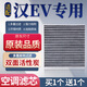 寧豐適配新能源汽車(chē)純電EV空調濾芯活性炭濾清器空濾冷氣格配件濾網(wǎng) 漢EV