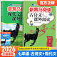 2026新黑馬閱讀初中七年級上冊下冊新目標英語閱讀理解與寫作專項訓(xùn)練語文現(xiàn)代文課外閱讀 初一7年級同步練習(xí)冊寫作 【七年級】古詩文+現(xiàn)代文