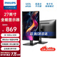 飛利浦（PHILIPS）27英寸 2K高清 辦公顯示器 100Hz高刷 HDR TUV低藍(lán)光護(hù)眼 旋轉(zhuǎn)升降 設(shè)計(jì)網(wǎng)課 電腦顯示屏 275S9LRB
