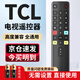 TCL適用原裝tcl電視機(jī)遙控器通用萬能ARC801L/801C/RC260/DC12 【京東物流】TCL全通用RC801L
