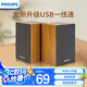 飛利浦（PHILIPS）SPA20 藍牙音箱電腦音響臺式筆記本手機多媒體USB音響客廳木質(zhì)喇叭收錢吧上課用